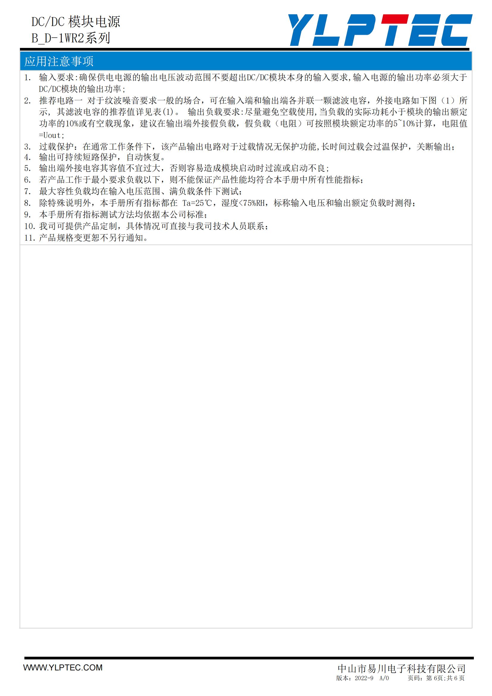 B_D-1WR2系列技术手册（2022-A0）_05.jpg