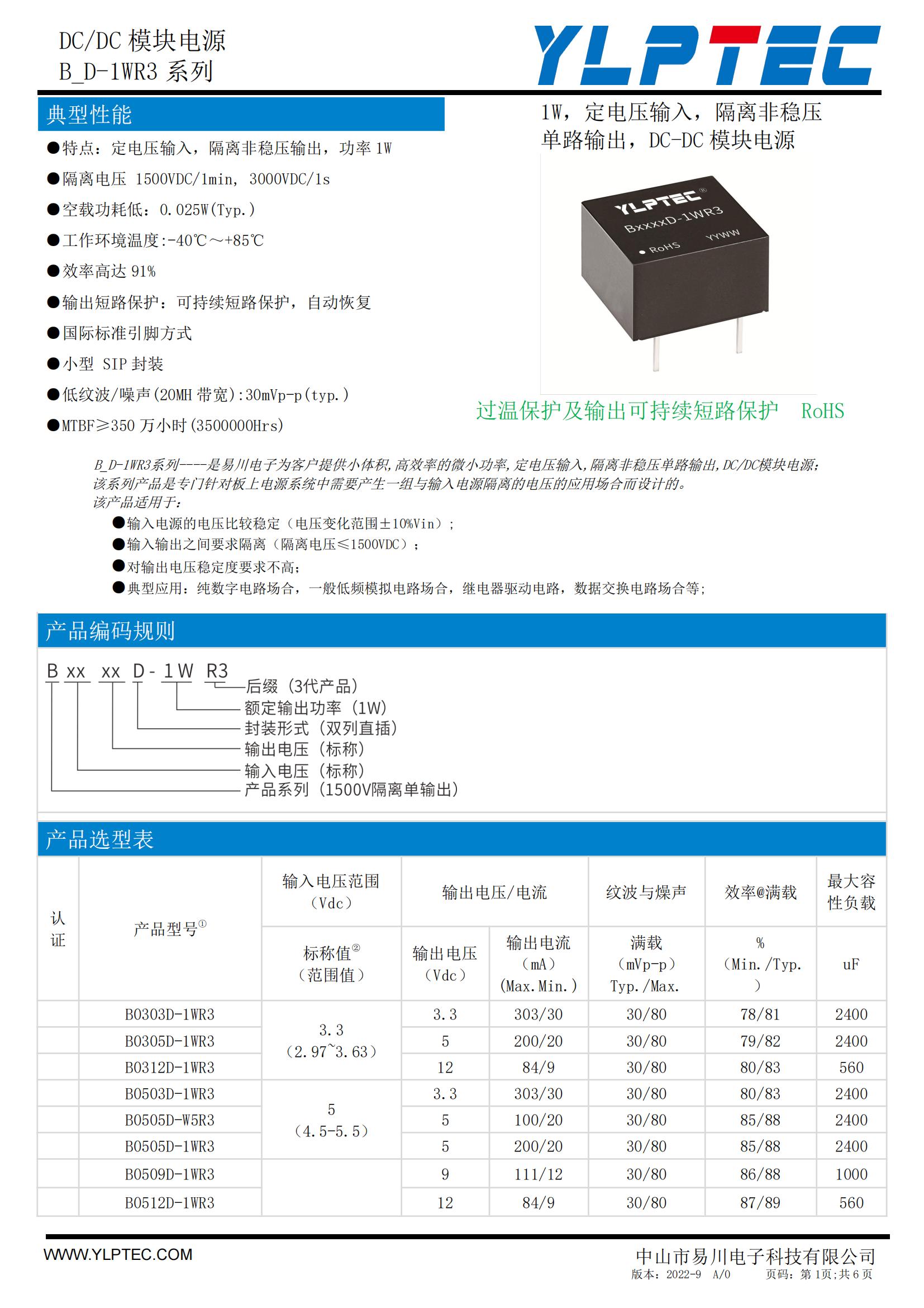 B_D-1WR3系列技术手册（2022-A0）_00.jpg