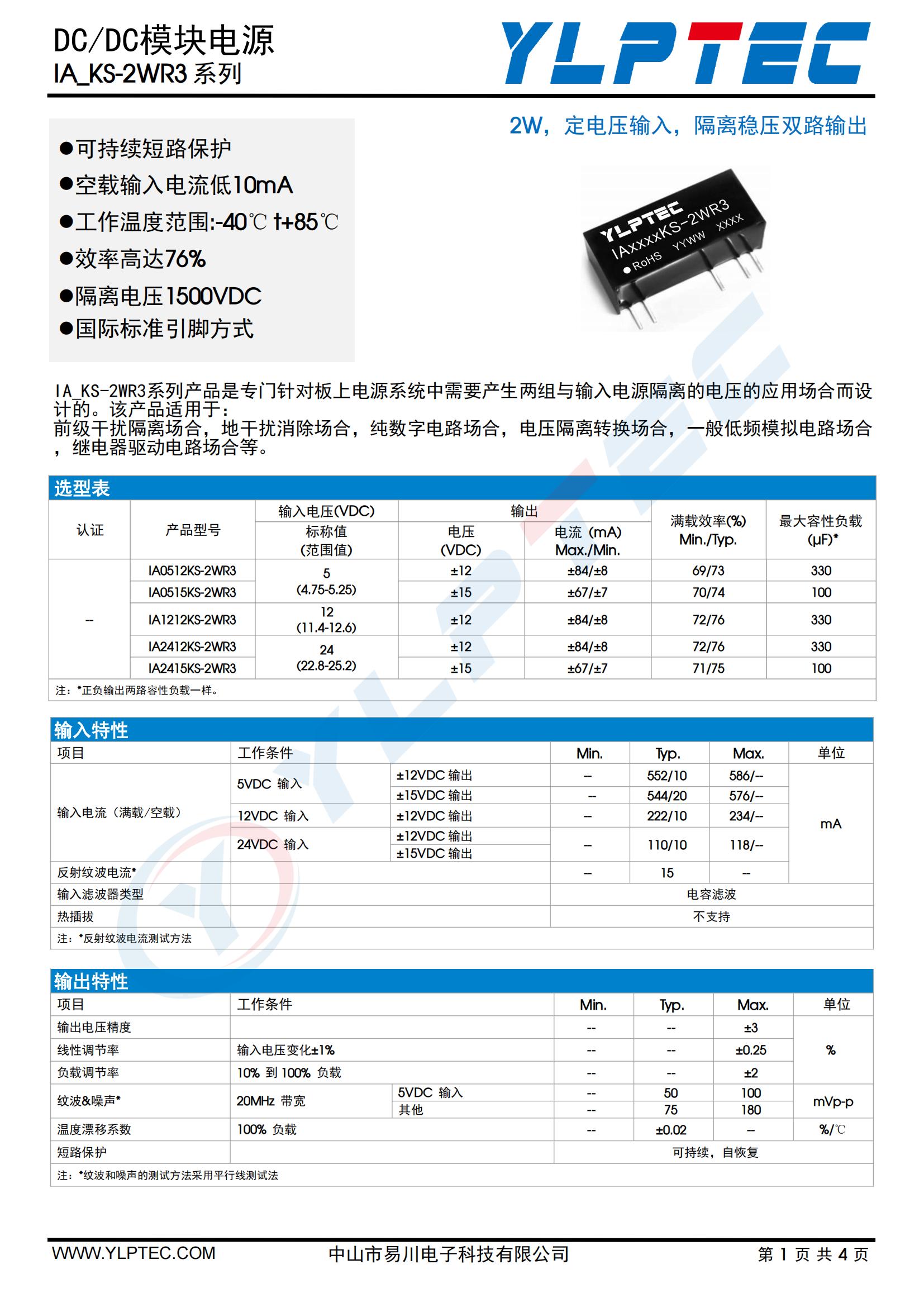 IA_KS-2WR3.pdf（ylptec）_00.jpg