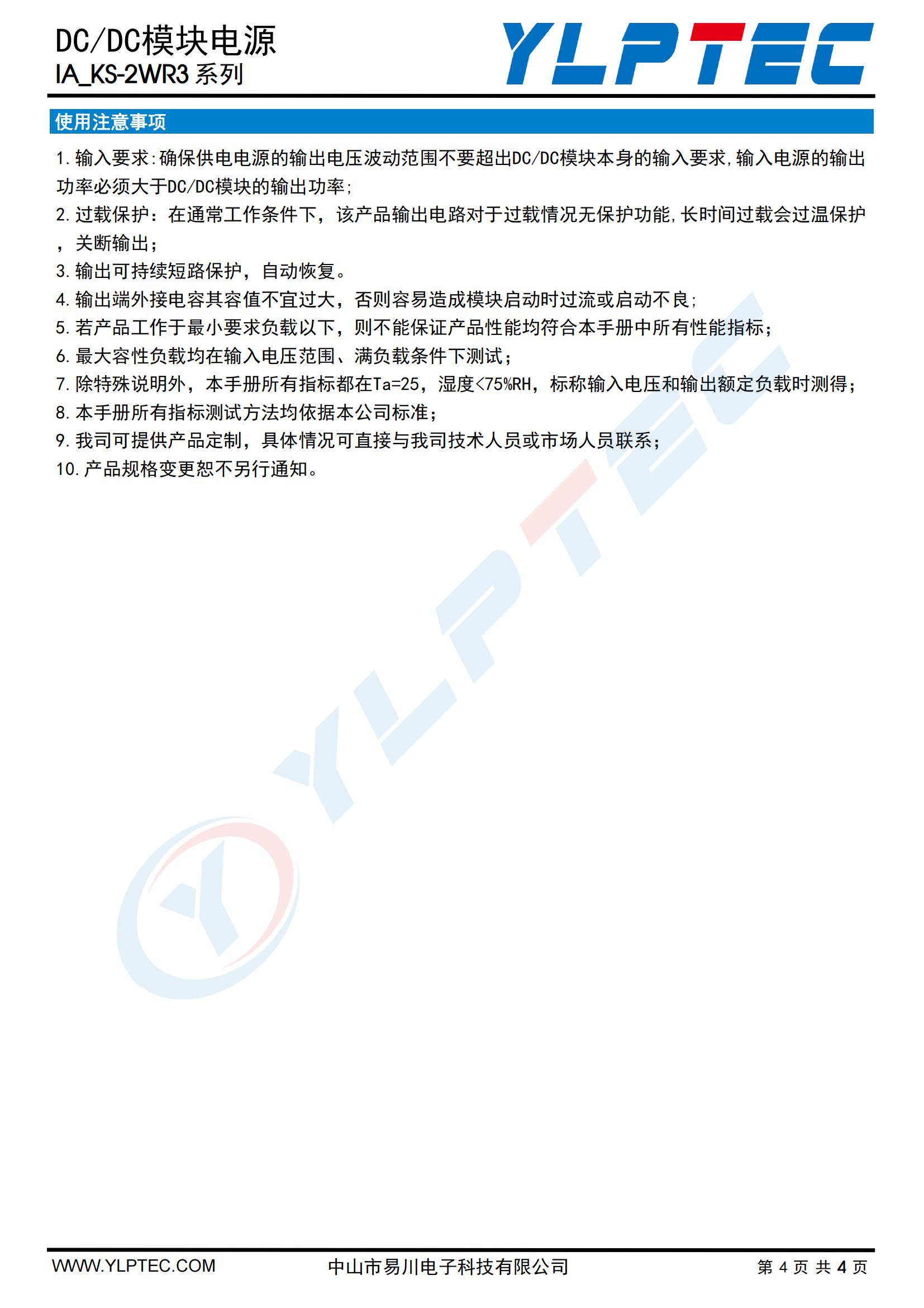 IA_KS-2WR3.pdf（ylptec）_03.jpg